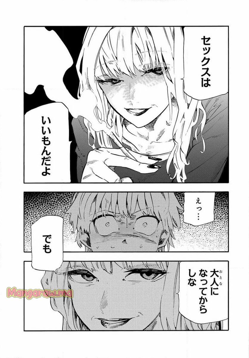 十字架のろくにん - 第189話 - Page 9