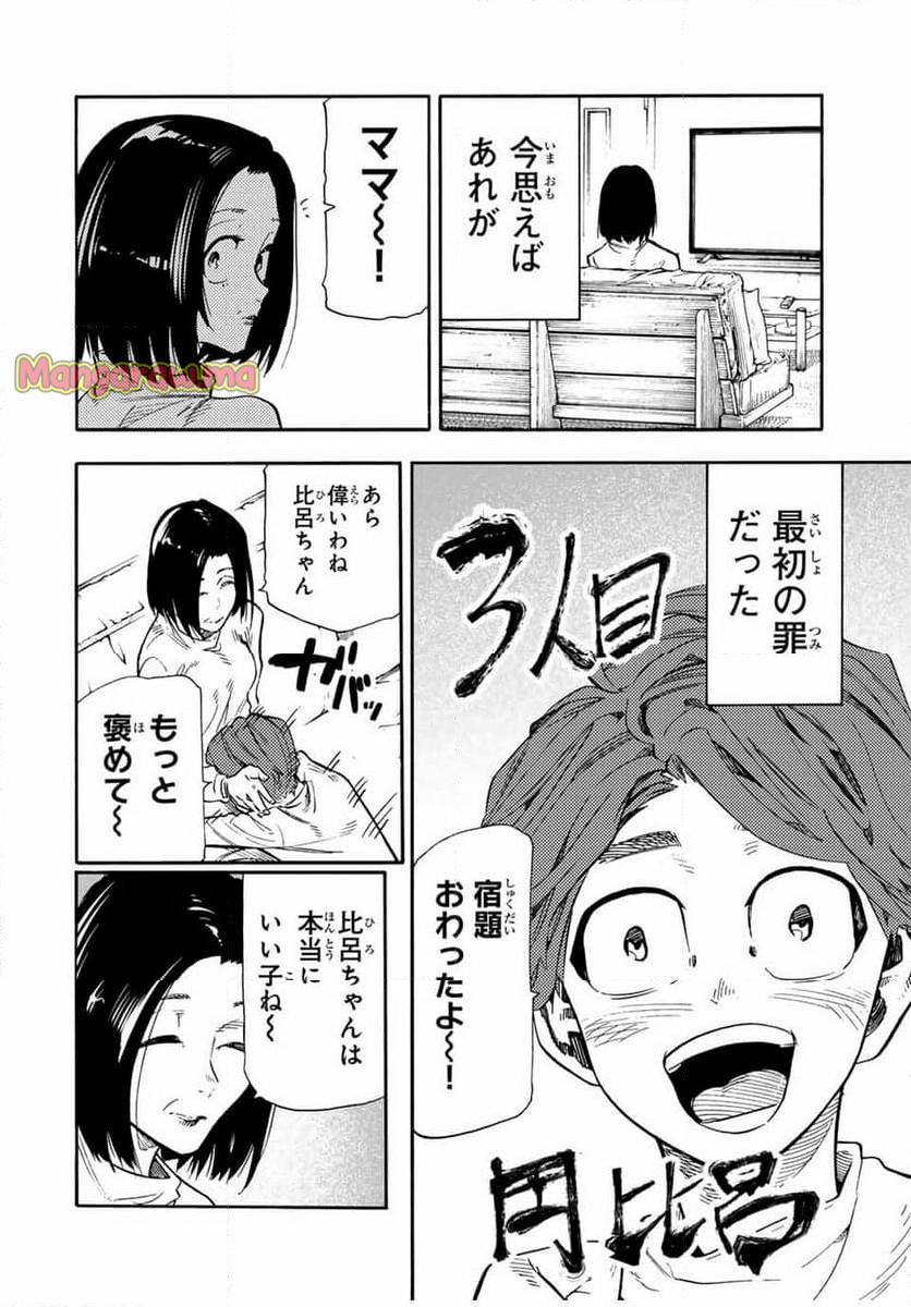 十字架のろくにん - 第190話 - Page 2