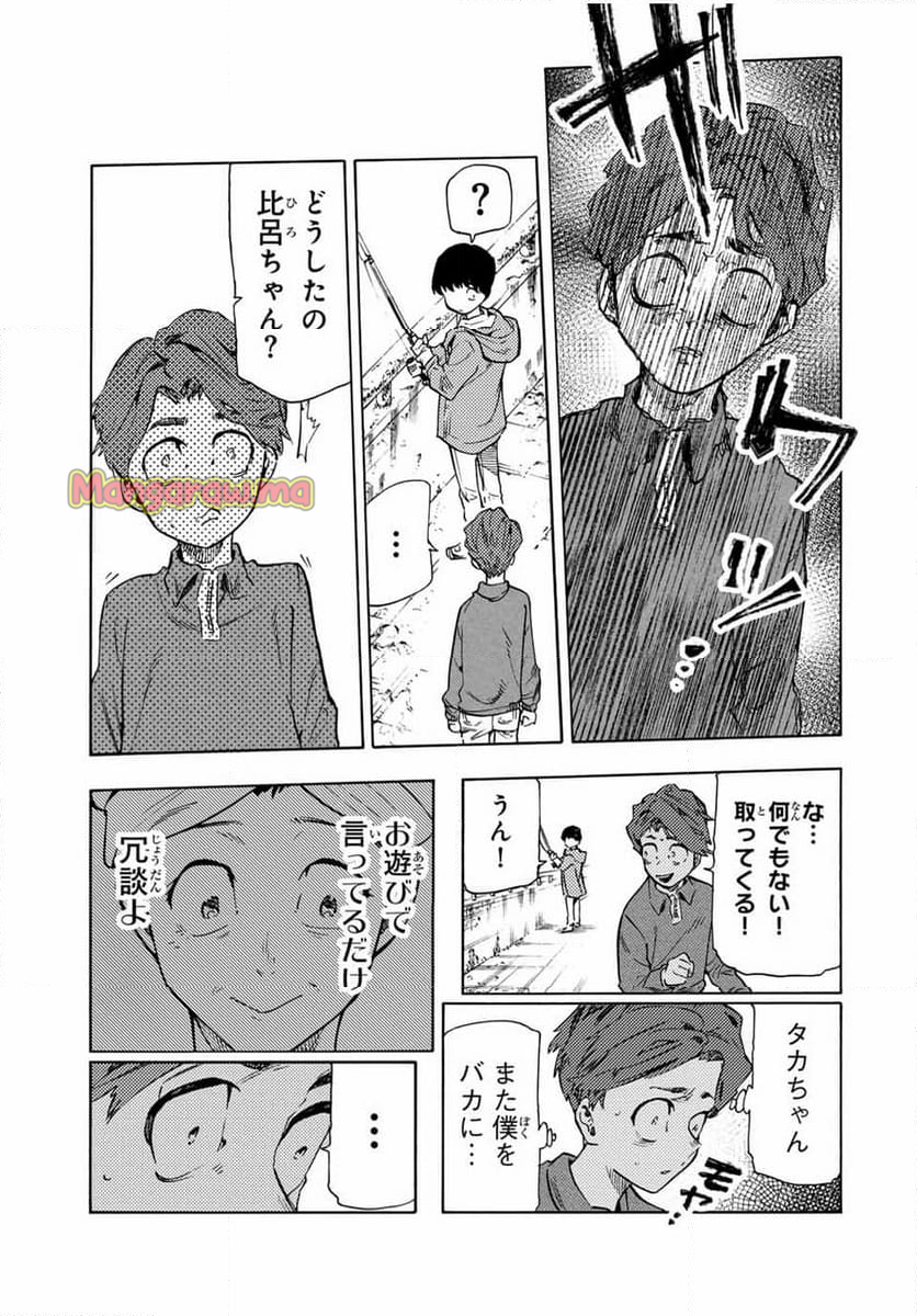 十字架のろくにん - 第190話 - Page 13