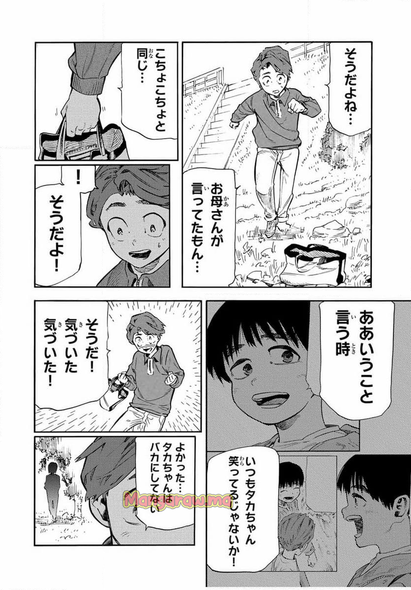 十字架のろくにん - 第190話 - Page 14