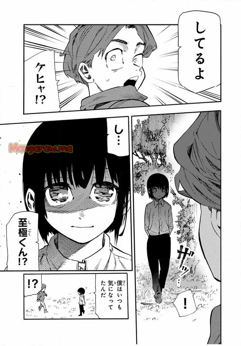 十字架のろくにん - 第190話 - Page 15