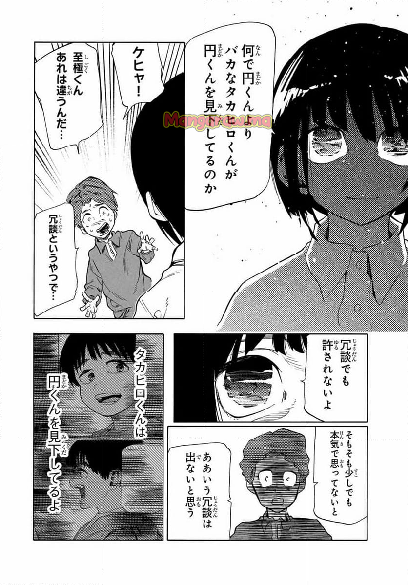 十字架のろくにん - 第190話 - Page 16