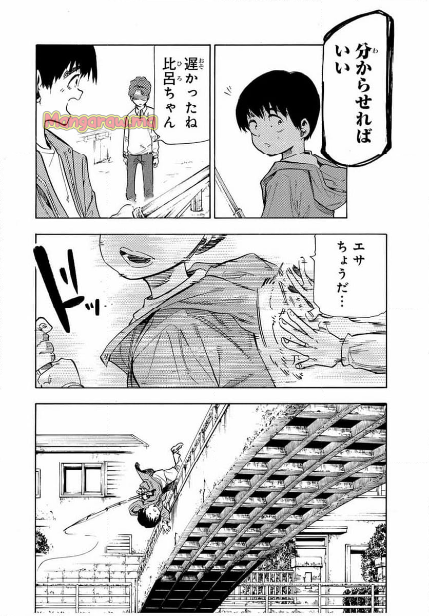 十字架のろくにん - 第190話 - Page 18