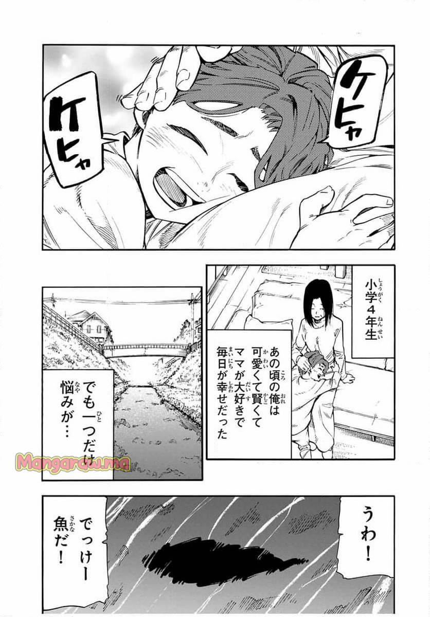 十字架のろくにん - 第190話 - Page 3