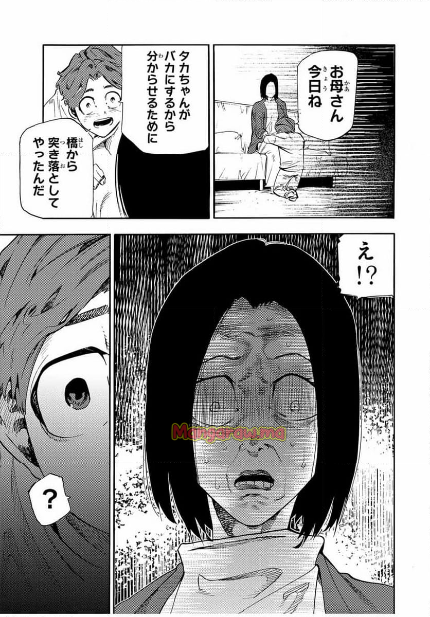 十字架のろくにん - 第190話 - Page 21