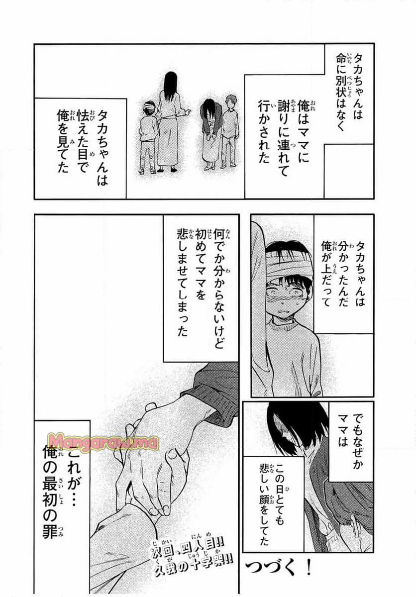 十字架のろくにん - 第190話 - Page 22