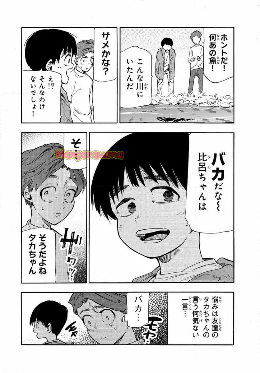 十字架のろくにん - 第190話 - Page 4