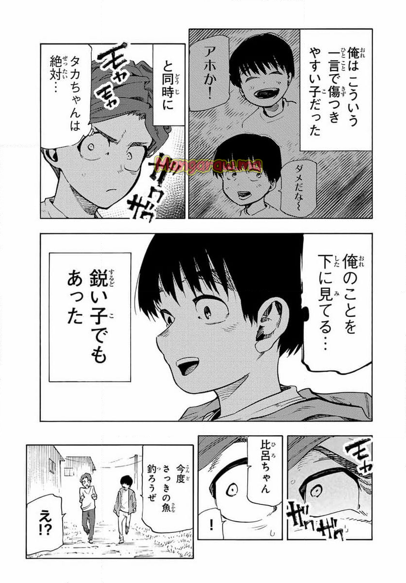 十字架のろくにん - 第190話 - Page 5