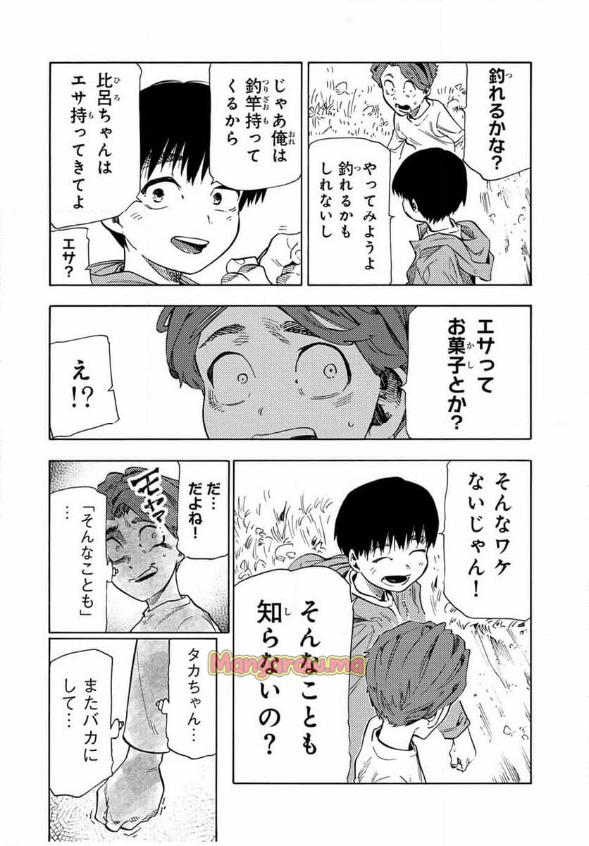 十字架のろくにん - 第190話 - Page 6