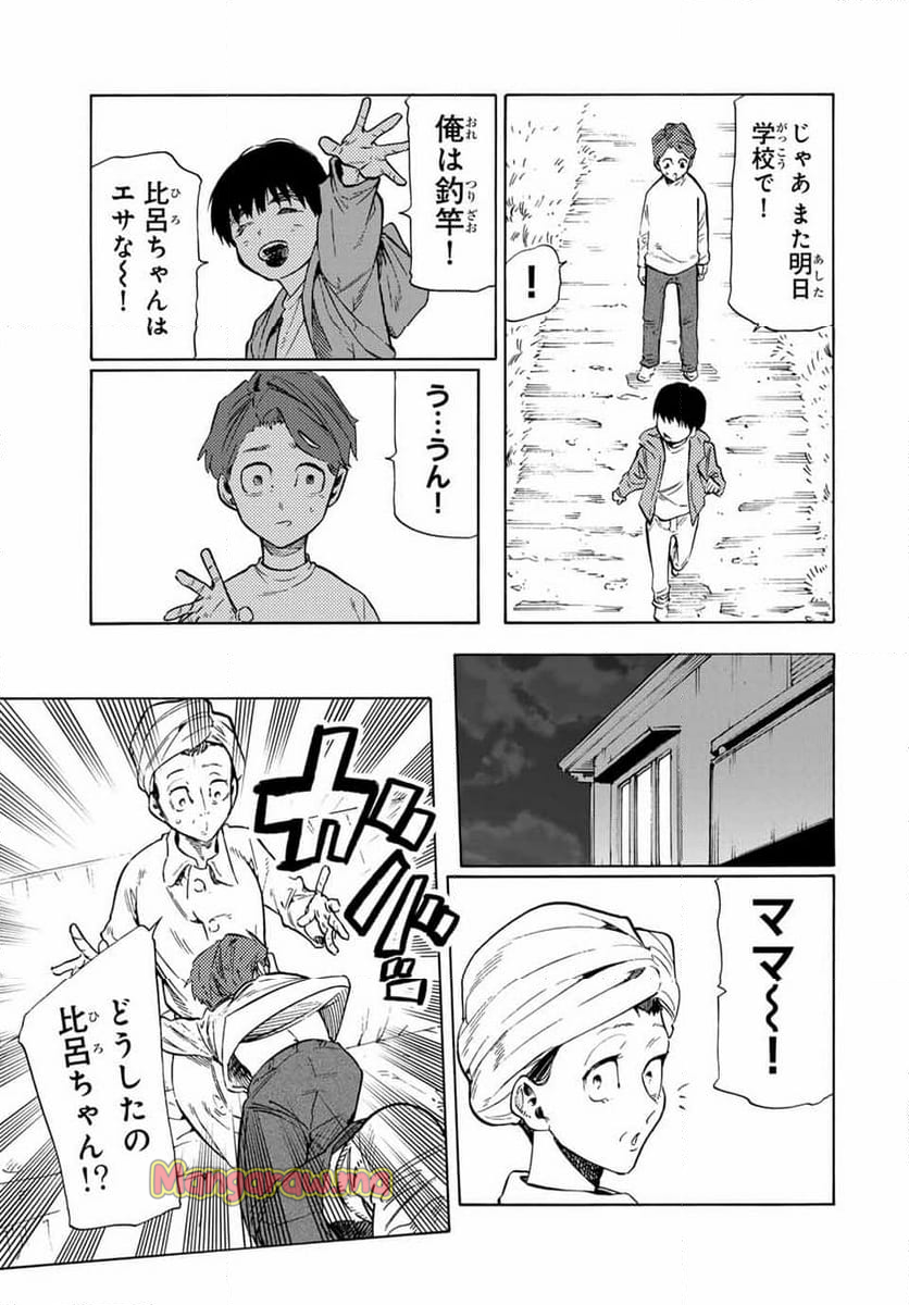 十字架のろくにん - 第190話 - Page 7