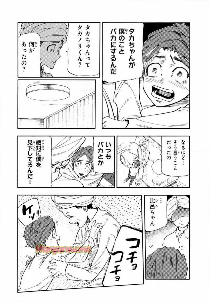 十字架のろくにん - 第190話 - Page 8