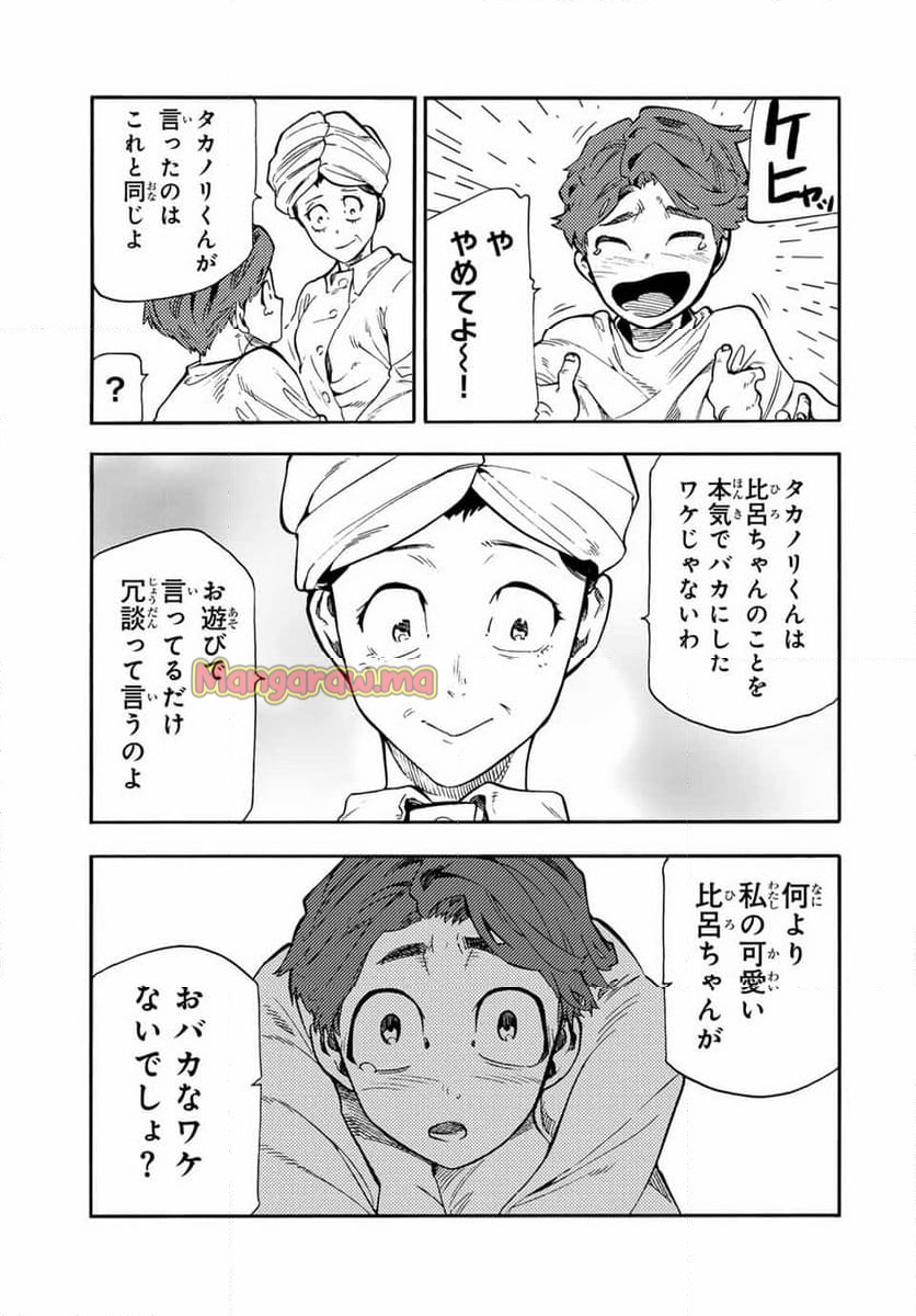 十字架のろくにん - 第190話 - Page 9