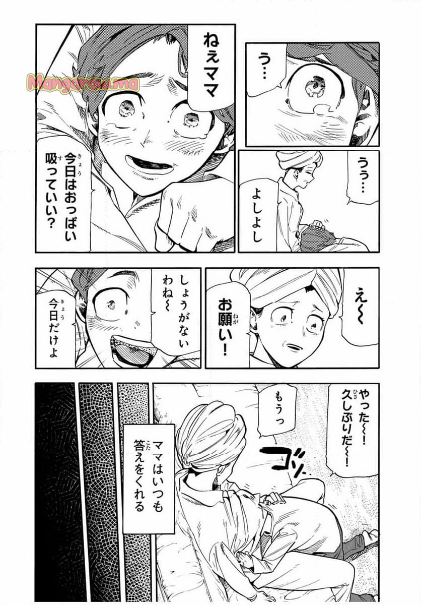 十字架のろくにん - 第190話 - Page 10