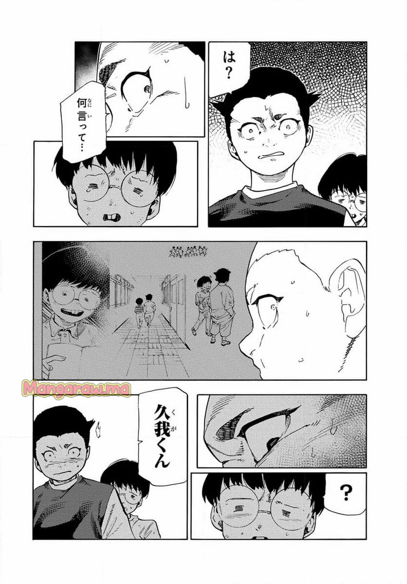 十字架のろくにん - 第191話 - Page 14