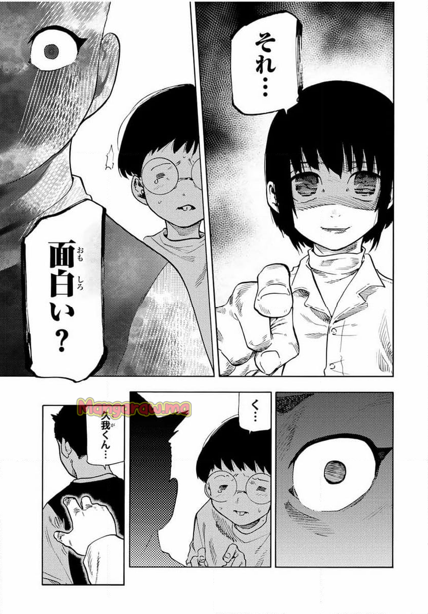 十字架のろくにん - 第191話 - Page 15