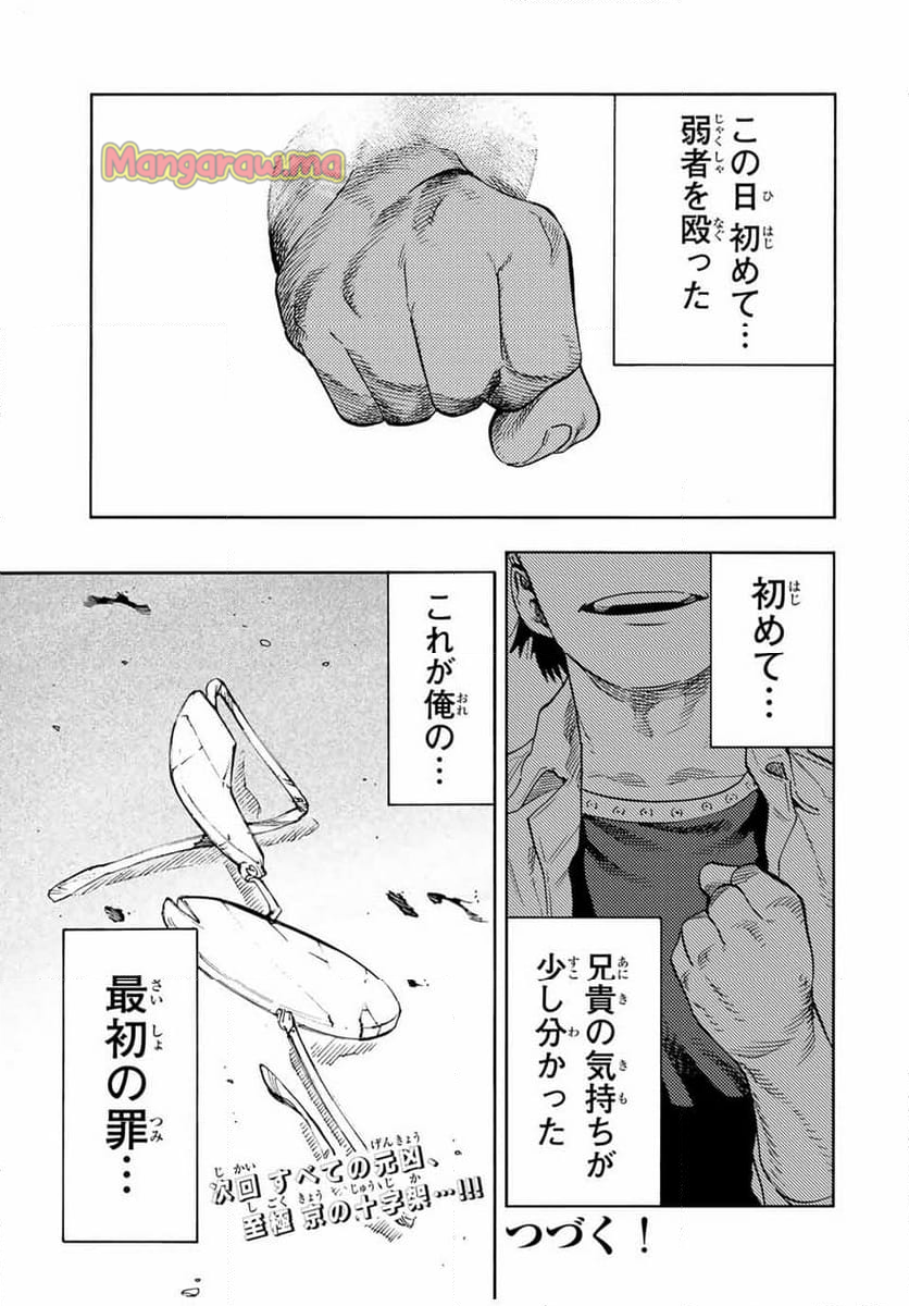 十字架のろくにん - 第191話 - Page 19