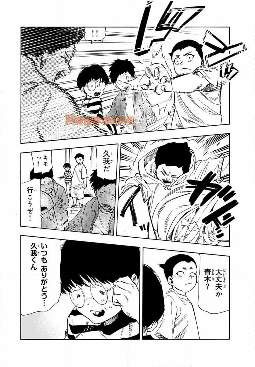 十字架のろくにん - 第191話 - Page 6