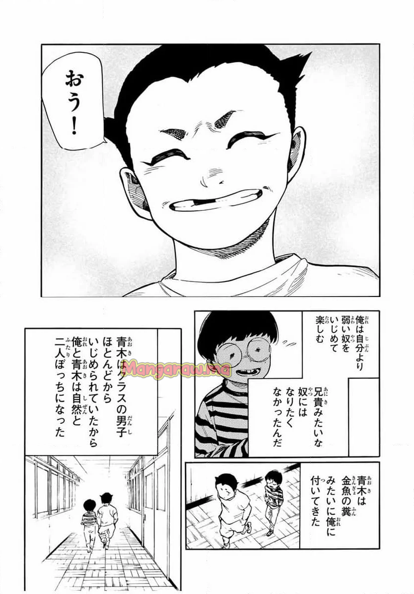 十字架のろくにん - 第191話 - Page 7