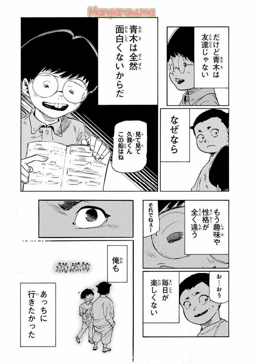 十字架のろくにん - 第191話 - Page 8