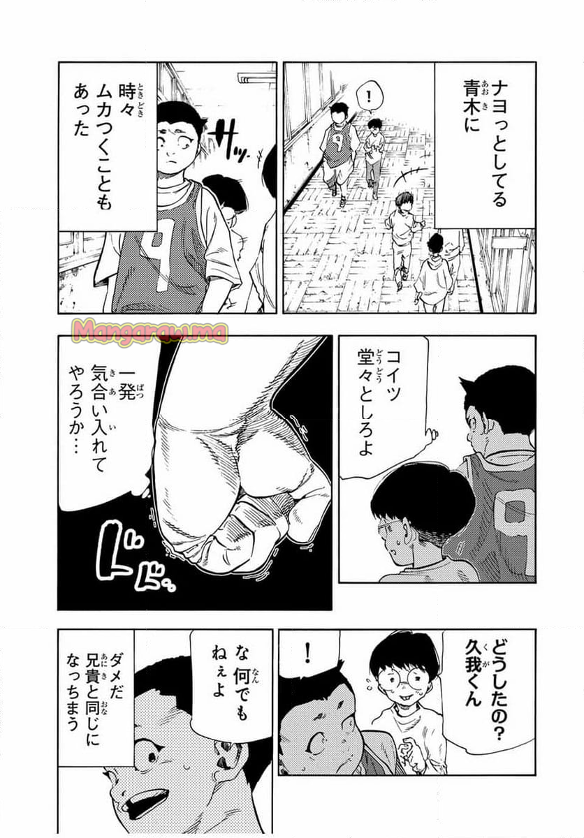 十字架のろくにん - 第191話 - Page 9