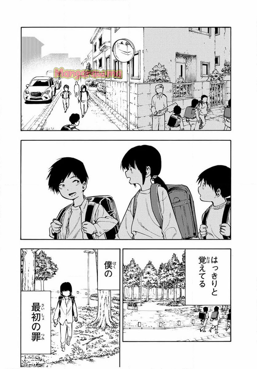 十字架のろくにん - 第192話 - Page 2