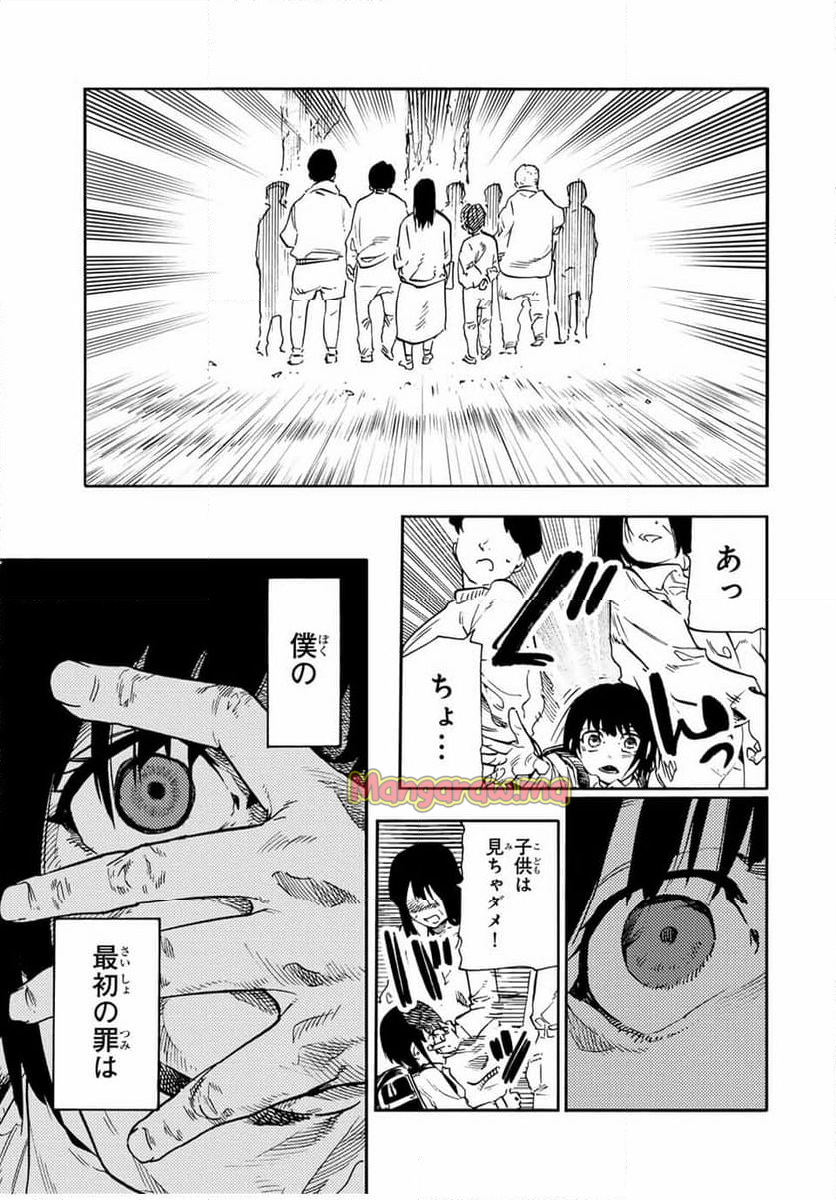 十字架のろくにん - 第192話 - Page 11