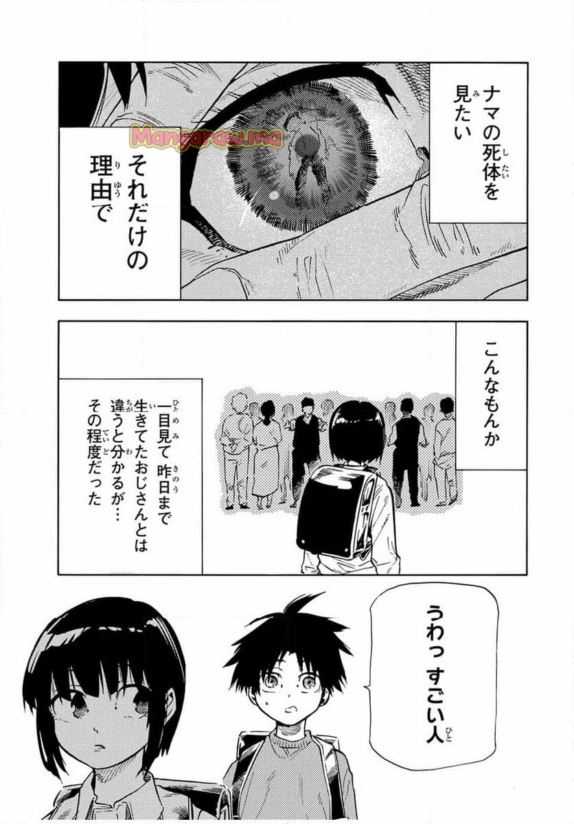 十字架のろくにん - 第192話 - Page 13