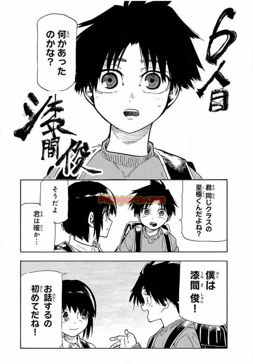 十字架のろくにん - 第192話 - Page 14