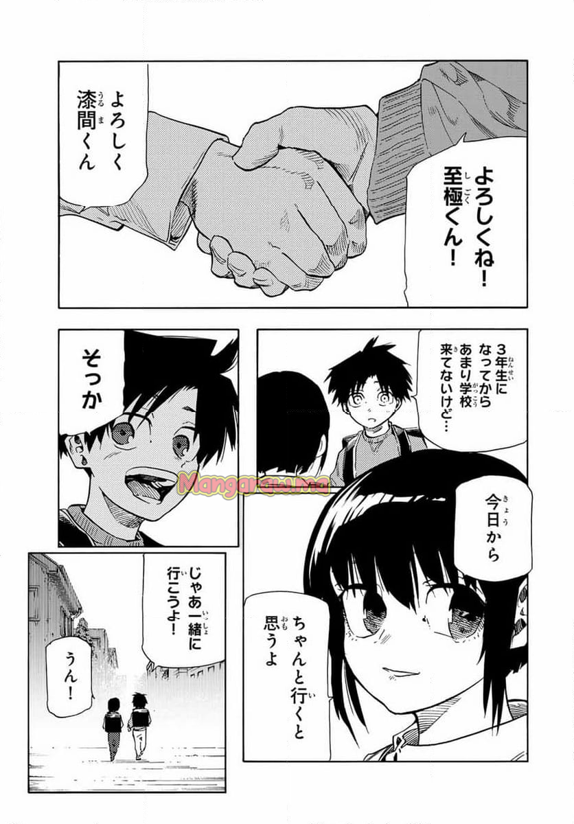 十字架のろくにん - 第192話 - Page 15