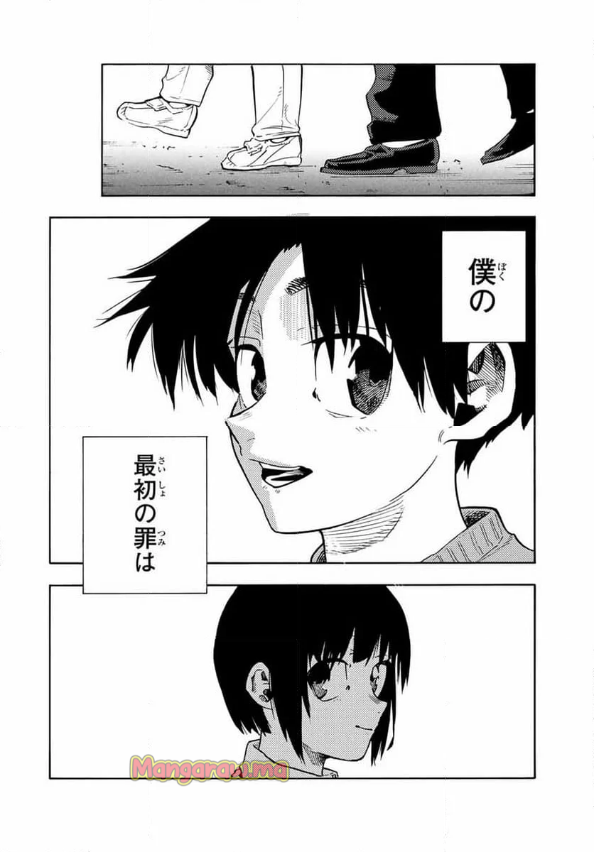 十字架のろくにん - 第192話 - Page 16