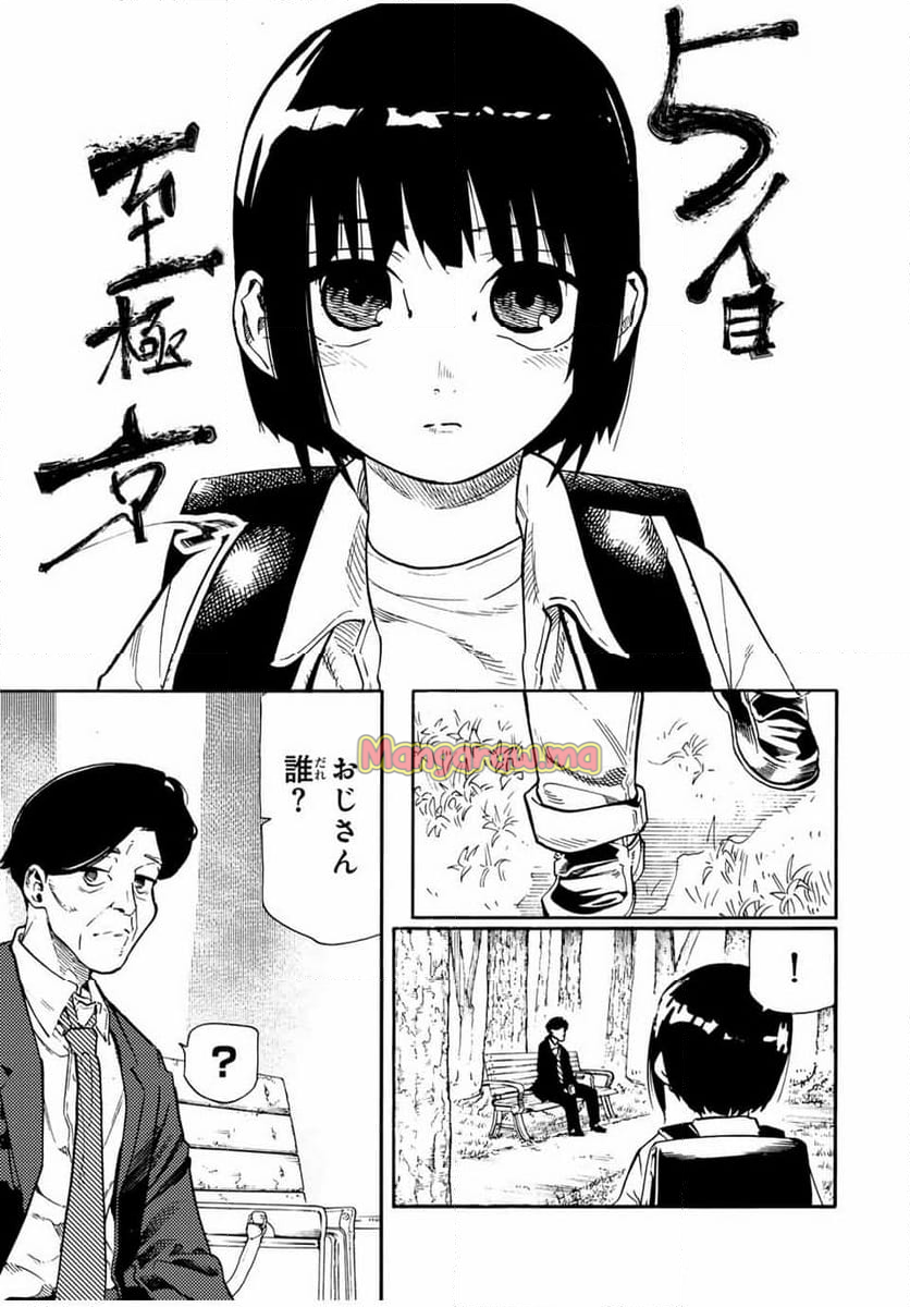 十字架のろくにん - 第192話 - Page 3