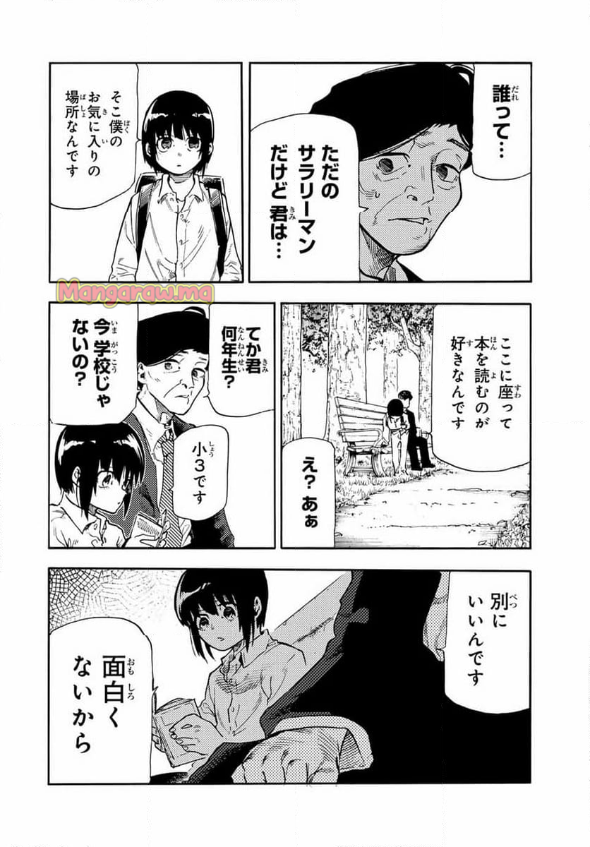 十字架のろくにん - 第192話 - Page 4