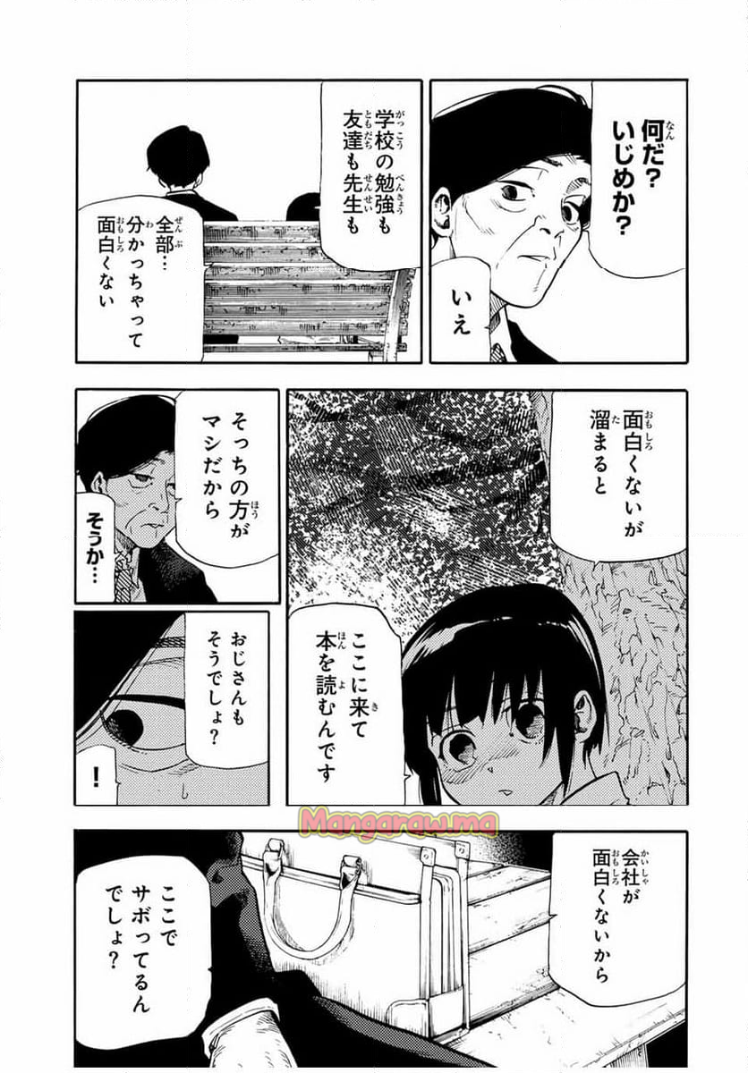 十字架のろくにん - 第192話 - Page 5