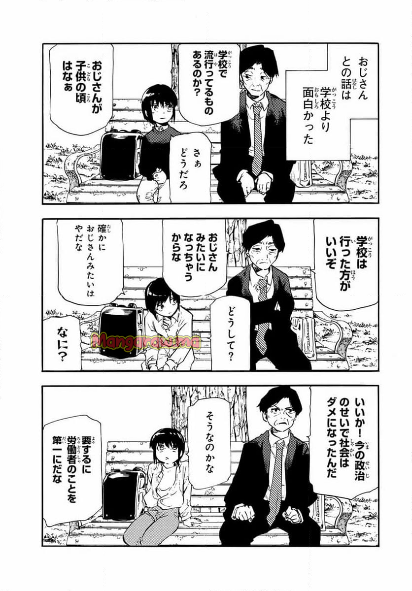 十字架のろくにん - 第192話 - Page 7