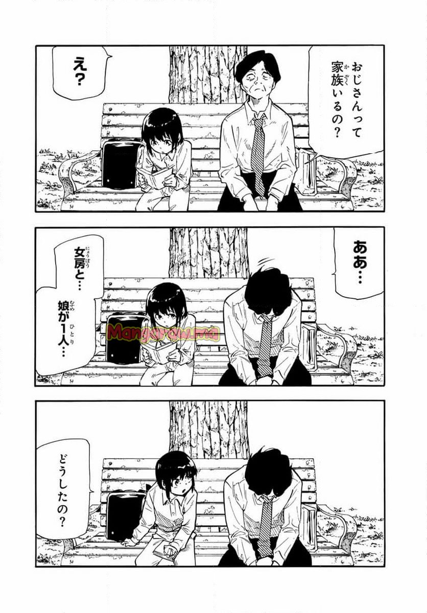 十字架のろくにん - 第192話 - Page 8