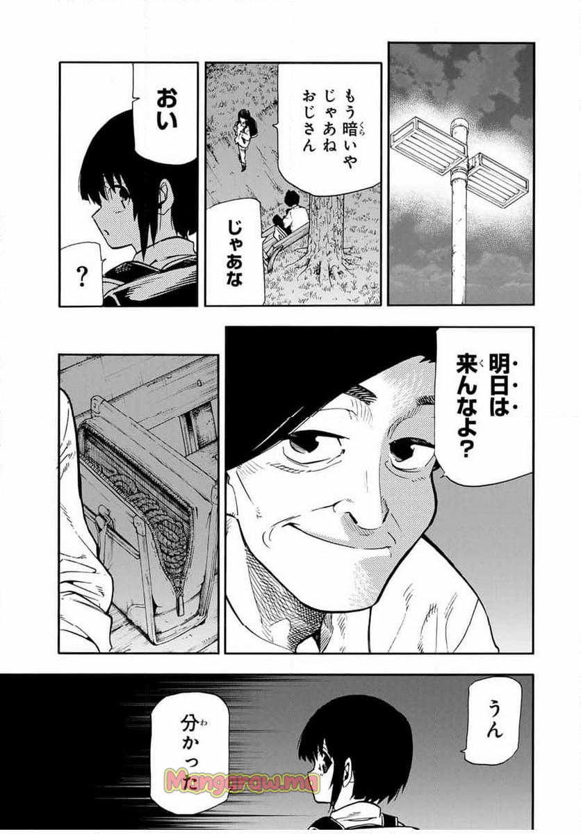 十字架のろくにん - 第192話 - Page 9