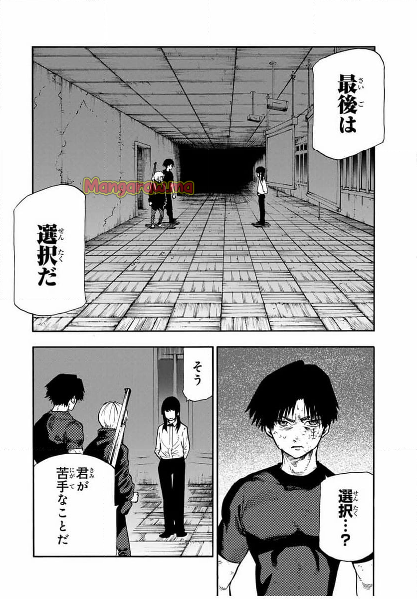 十字架のろくにん - 第193話 - Page 2