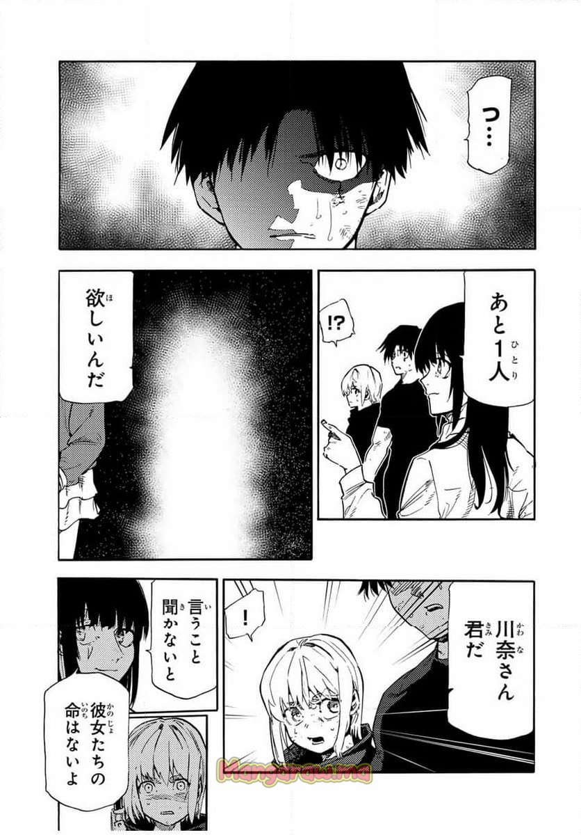 十字架のろくにん - 第193話 - Page 17