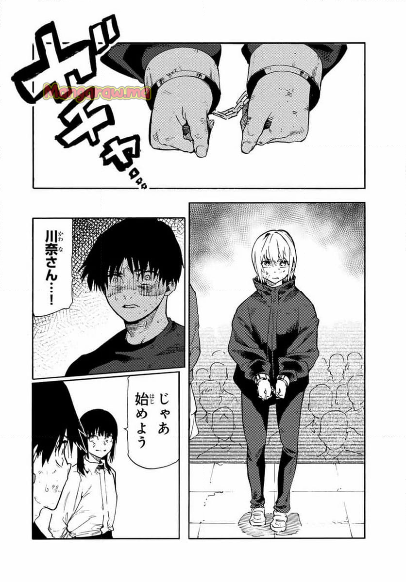 十字架のろくにん - 第193話 - Page 18