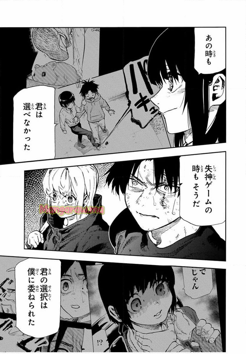 十字架のろくにん - 第193話 - Page 3