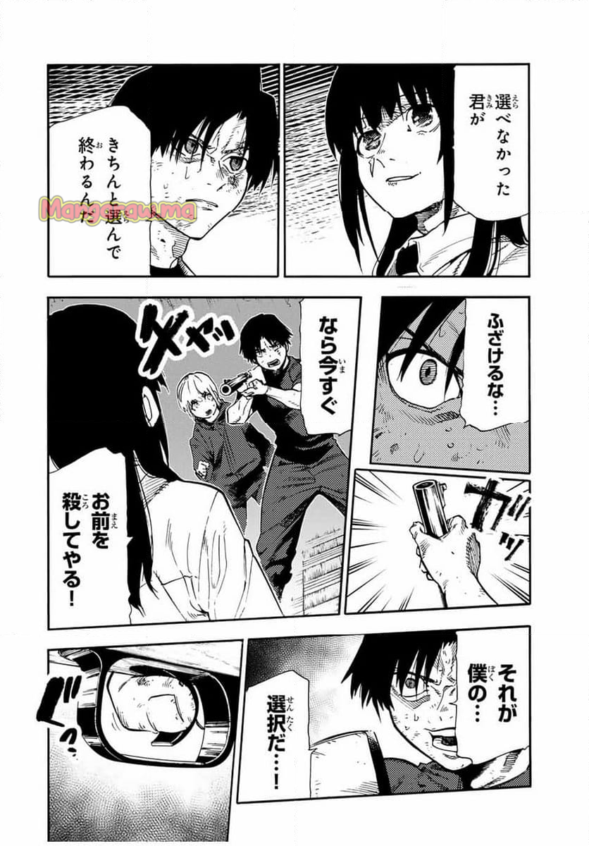 十字架のろくにん - 第193話 - Page 4