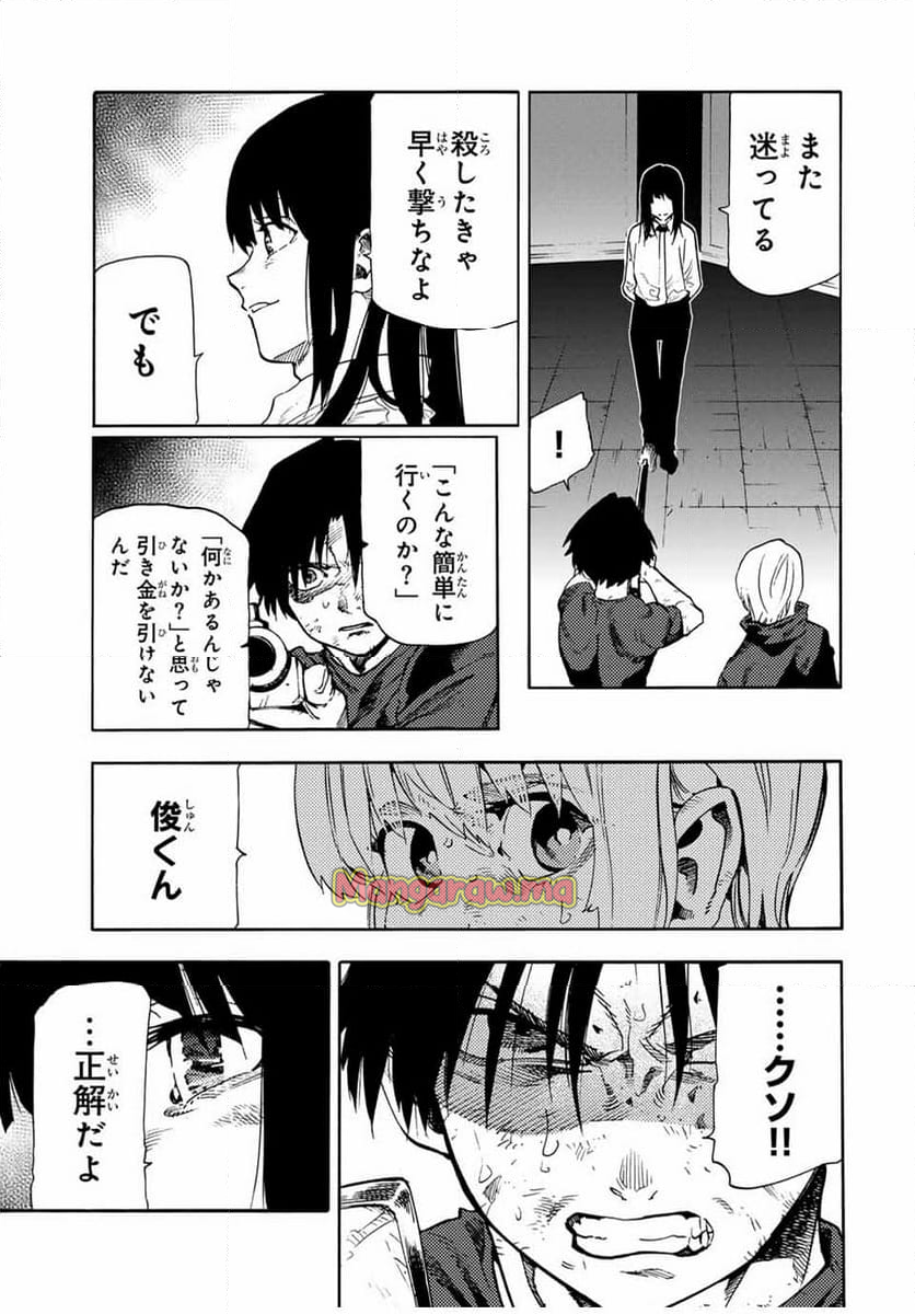 十字架のろくにん - 第193話 - Page 5