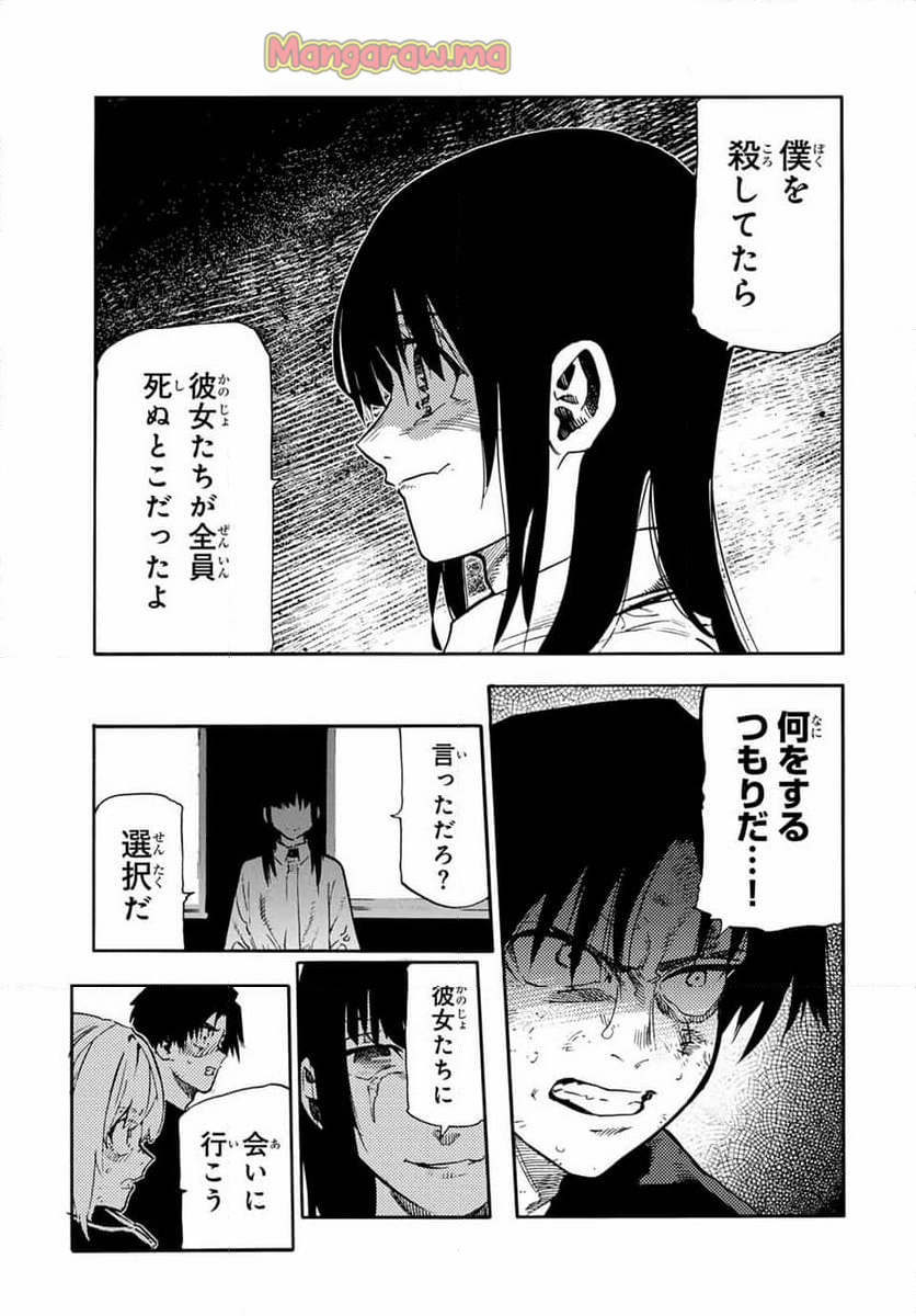 十字架のろくにん - 第193話 - Page 9