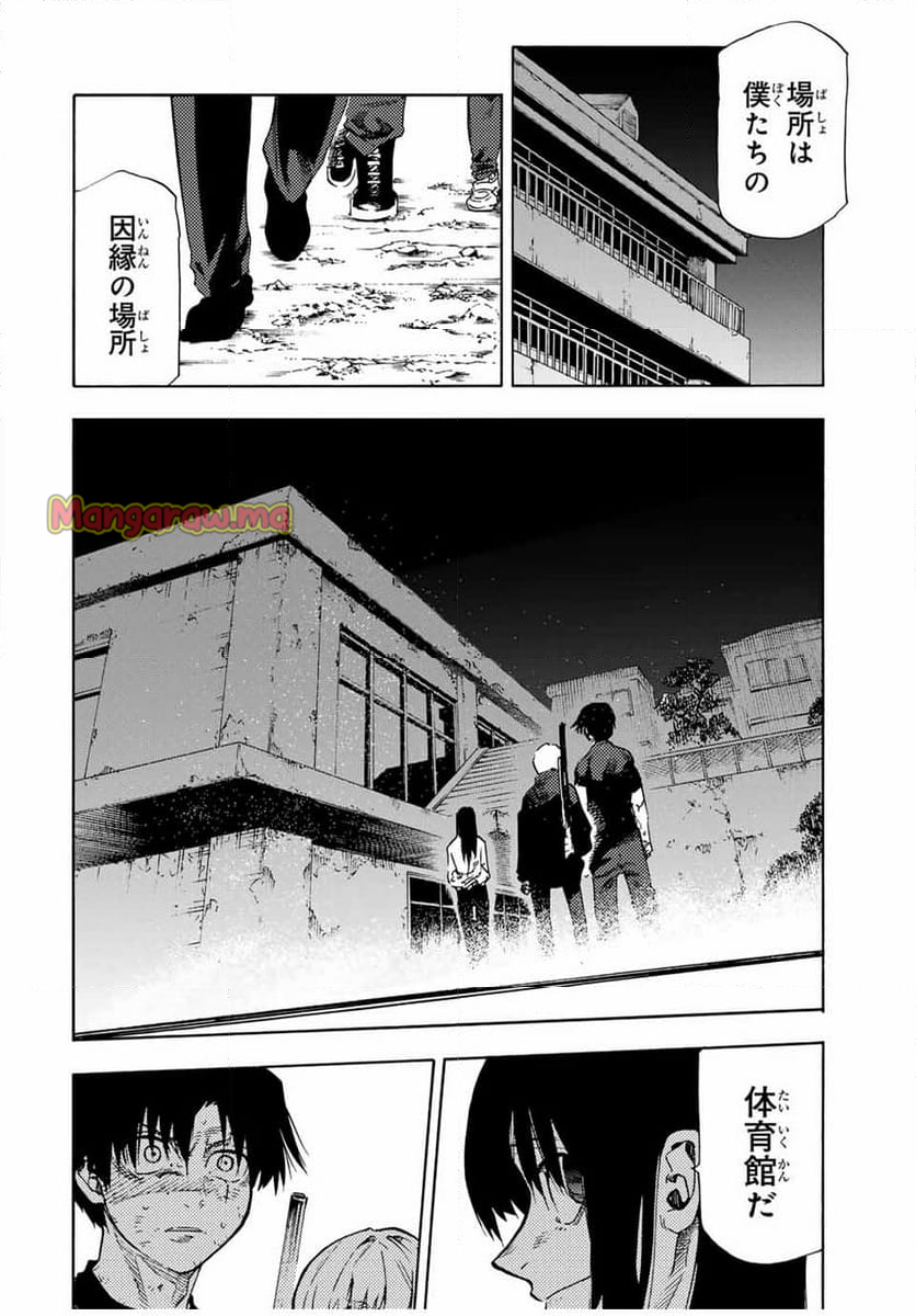 十字架のろくにん - 第193話 - Page 10