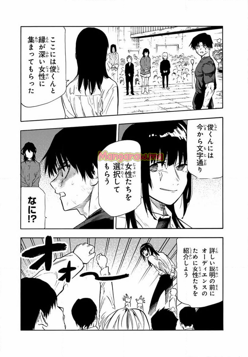 十字架のろくにん - 第194話 - Page 2