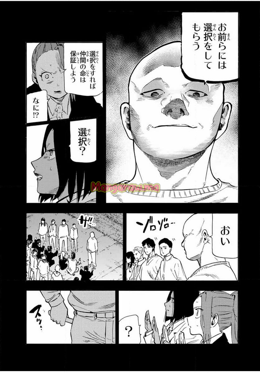 十字架のろくにん - 第194話 - Page 11