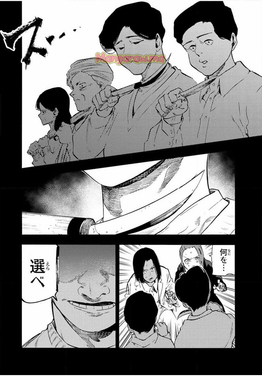 十字架のろくにん - 第194話 - Page 12