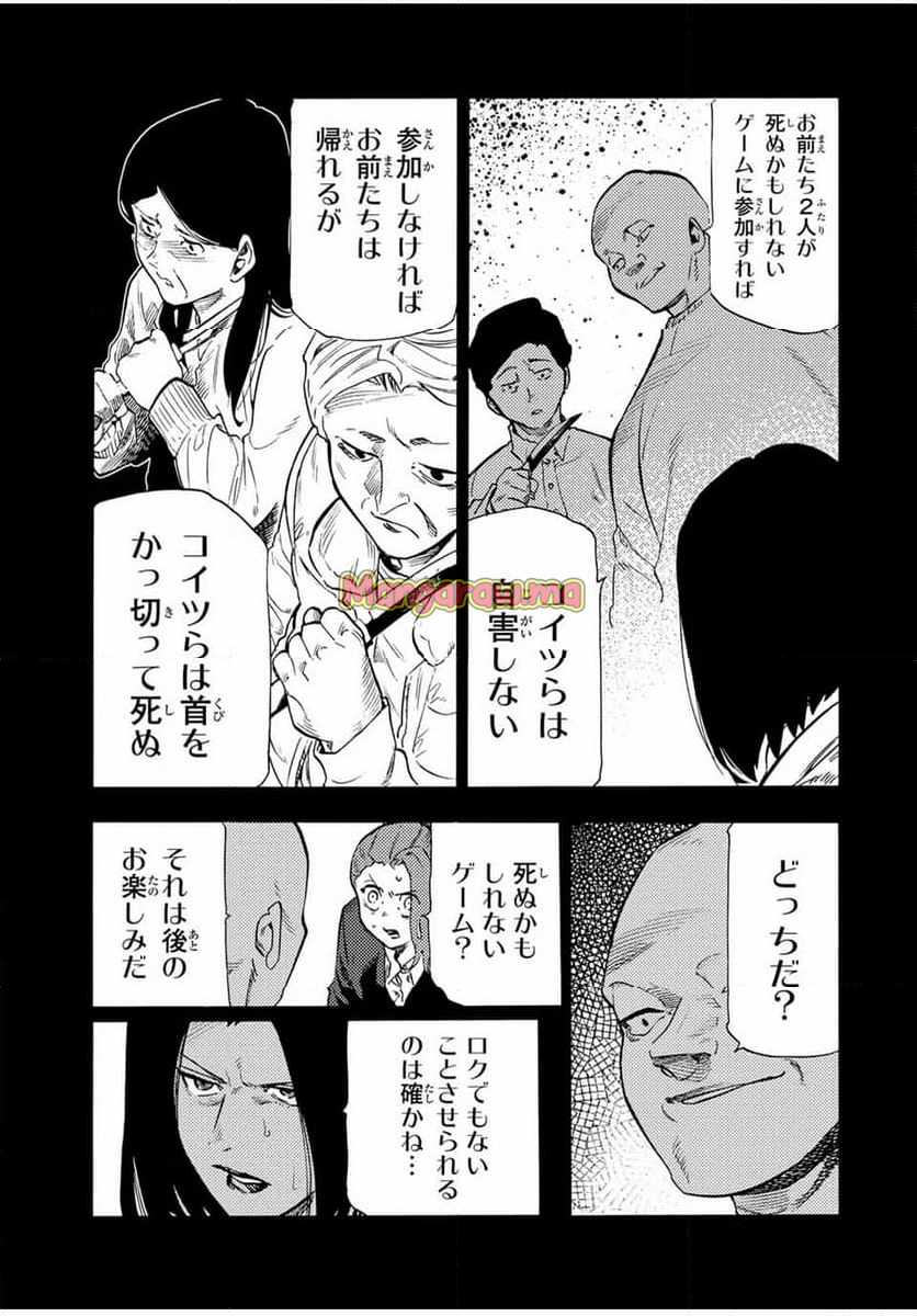 十字架のろくにん - 第194話 - Page 13