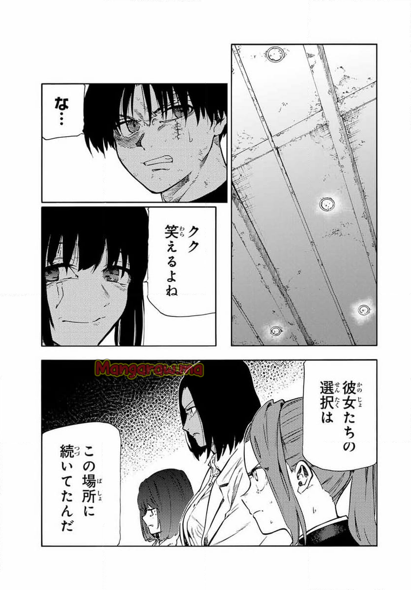 十字架のろくにん - 第194話 - Page 15