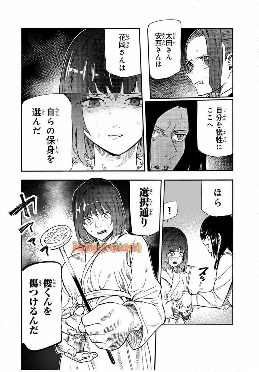 十字架のろくにん - 第194話 - Page 16